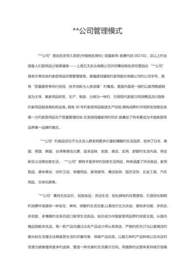 公司股东入股专题方案.docx