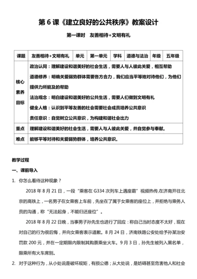 （核心素养目标）6.1 我参与 我奉献 第一课时  教案设计