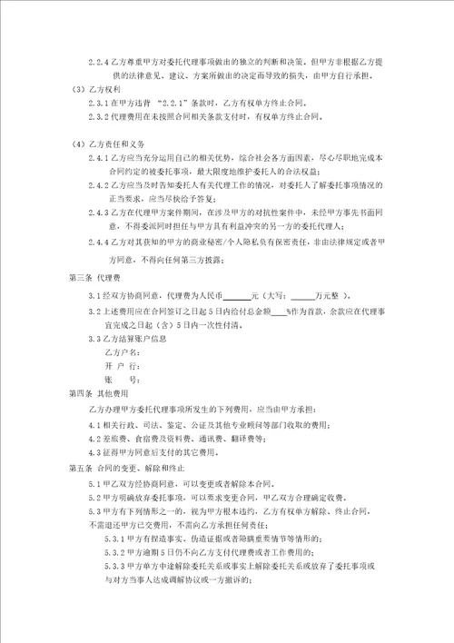 2013委托合同