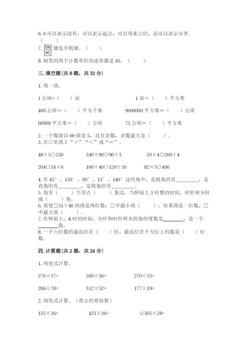 人教版四年级上册数学期末测试卷a4版打印.docx