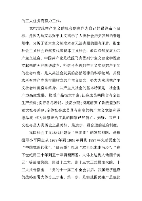 大学生入党积极分子思想汇报：树立正确人生目标