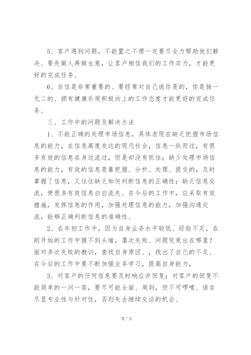 销售年终工作总结7篇.docx