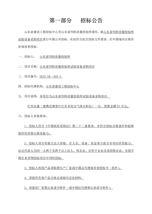 省饲料质量检验所实验设备采购项目招标文件模板.docx