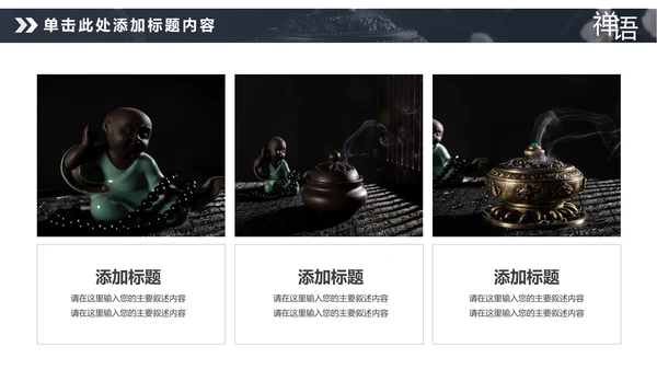 佛教佛学文化知识宣传寺庙宗教PPT模板