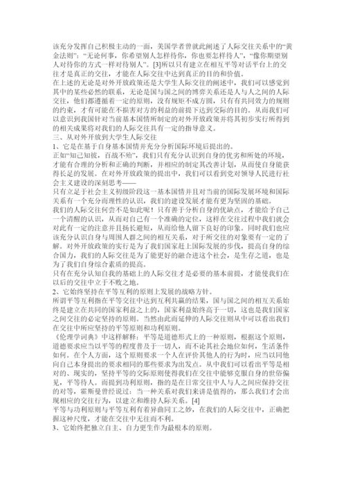 【精编】对外开放论文.docx