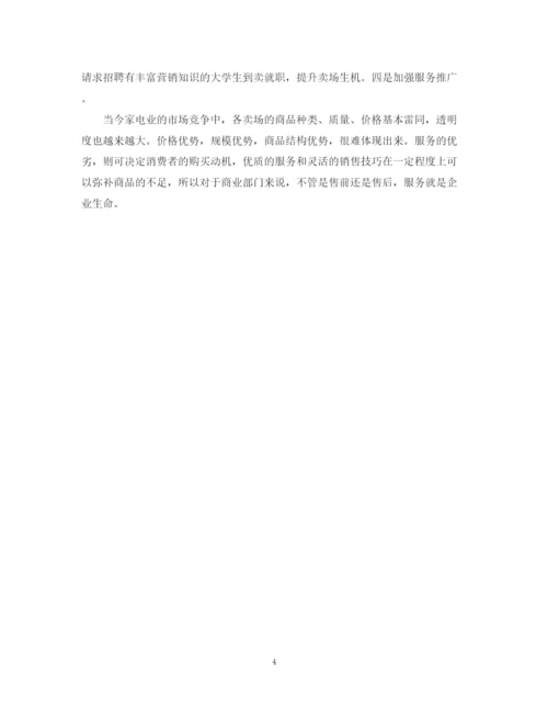 精编之五一劳动节促销活动总结范文.docx
