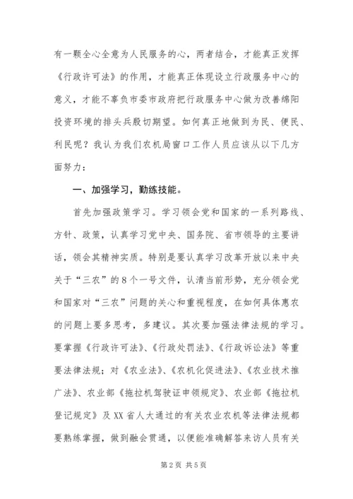 便民利民意识推助作风建设演讲.docx