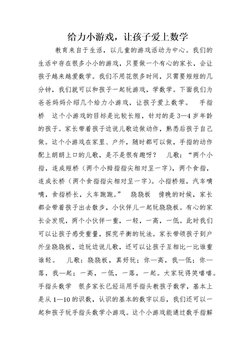 给力小游戏，让孩子爱上数学