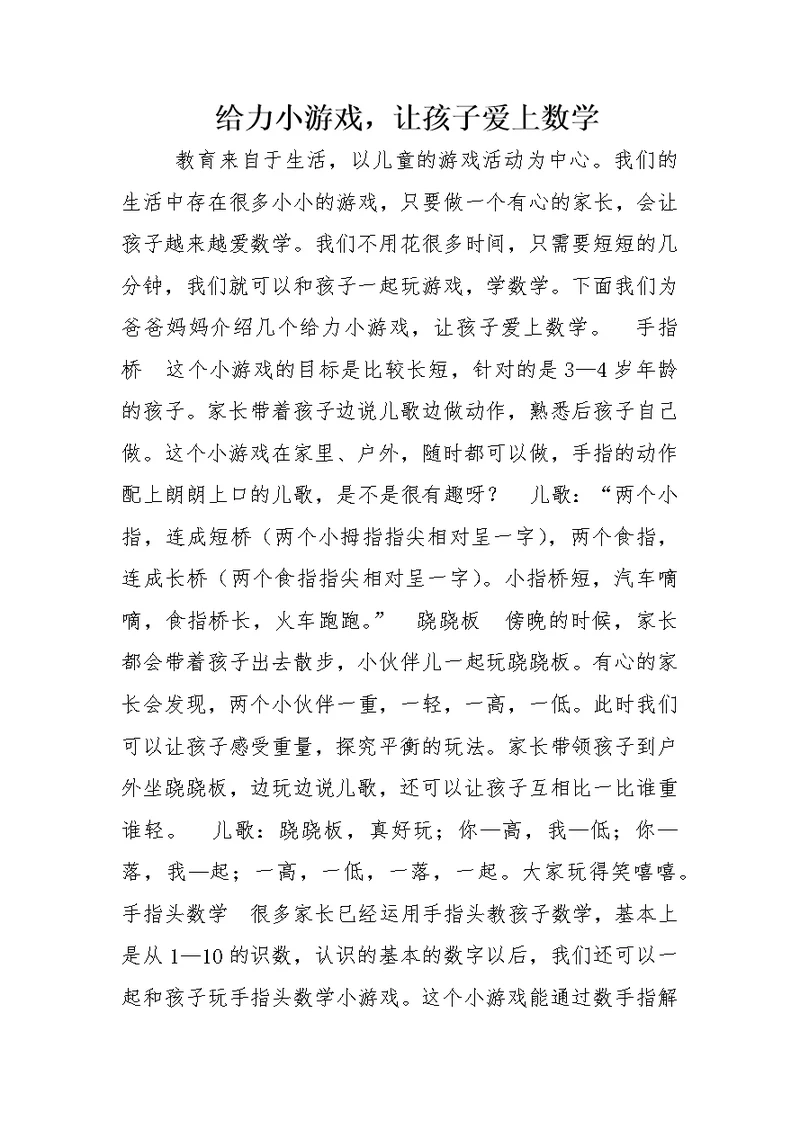 给力小游戏，让孩子爱上数学