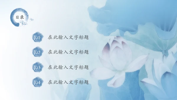 青花色中国风水墨荷花国学文化PPT模板