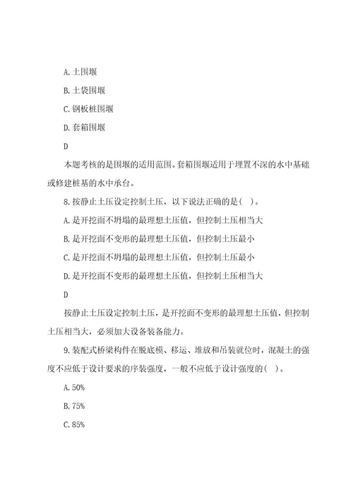 二级建造师市政工程单选模拟题