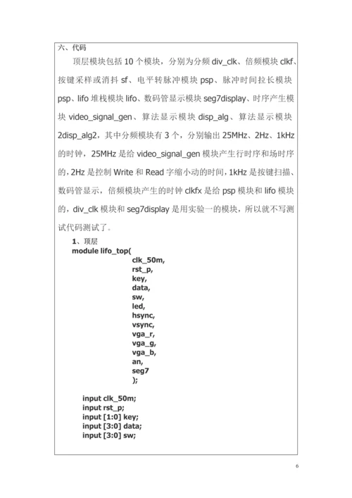 内嵌BRAM设计LIFO堆栈.docx