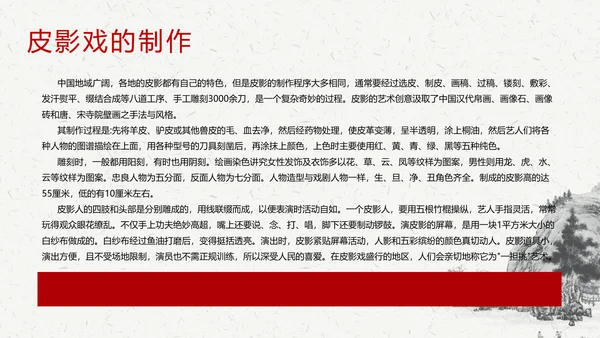 皮影戏民间文化皮影艺术ppt模板