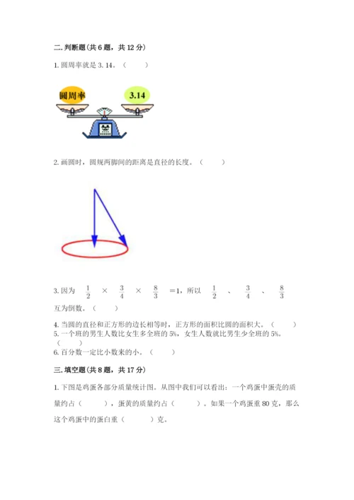 小学六年级数学上册期末考试卷附参考答案【巩固】.docx