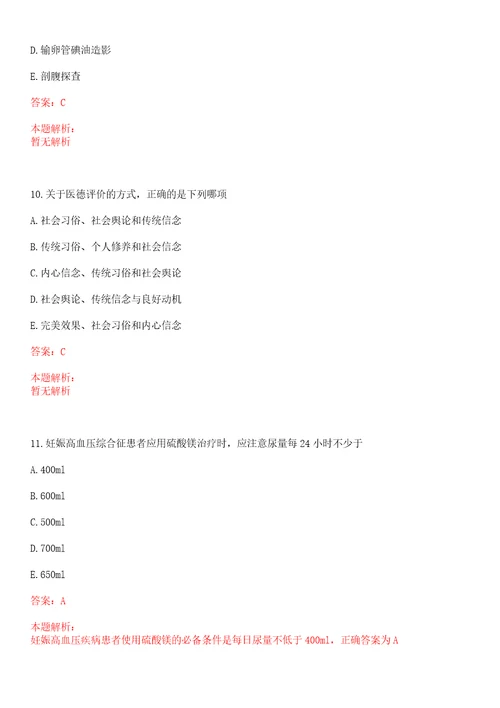 2022广东汕头市第三人民医院招聘专业技术人员拟聘考察笔试参考题库答案详解