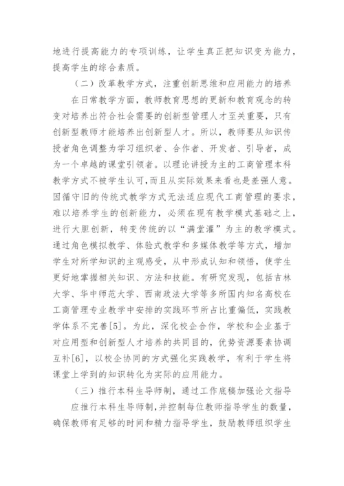 工商管理硕士毕业论文教学改革的实践探析.docx