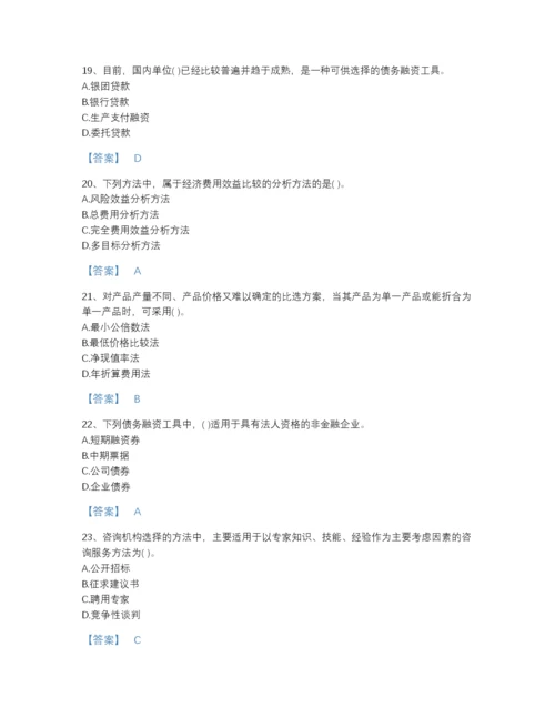 2022年四川省投资项目管理师之投资建设项目决策通关预测题库及一套参考答案.docx