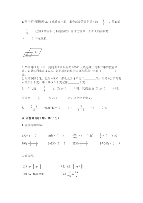 冀教版小学六年级下册数学期末综合素养测试卷（精练）.docx