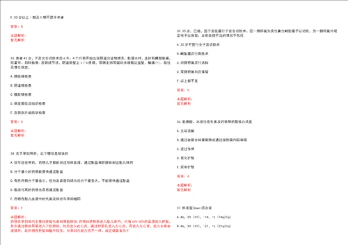 2022年04月中山大学孙逸仙纪念医院增城院区增城市人民医院公开招聘毕业生第三批考试参考题库答案解析