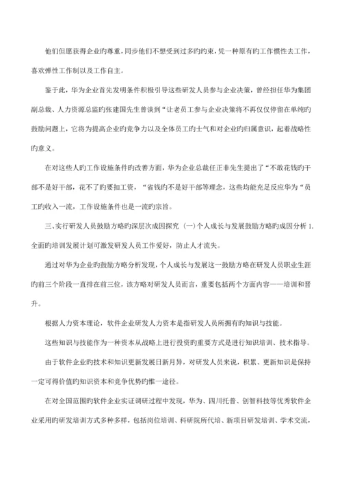 2023年研发人员考核奖励制度.docx