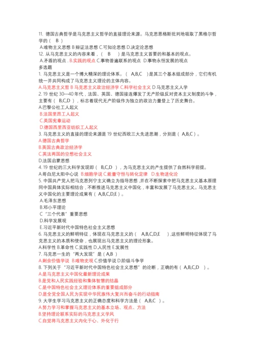 马克思主义基本原理概论题库.docx