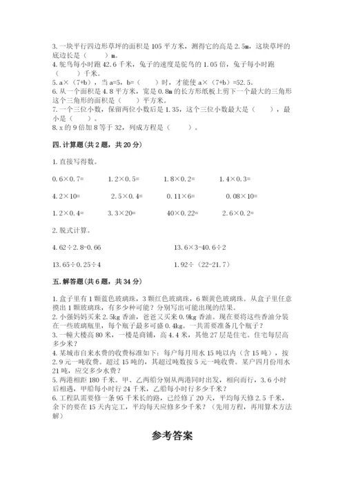 人教版五年级上册数学期末测试卷精品【典型题】.docx