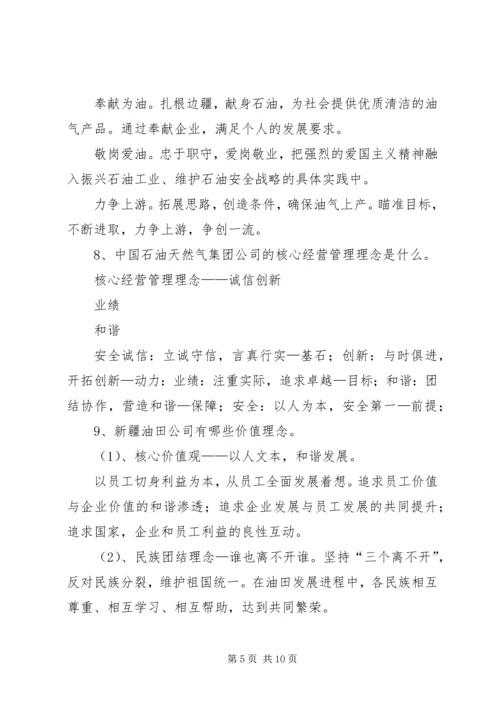 企业文化知识。重要 (2).docx