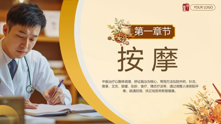 中医文化推广宣传中医基础知识科普学习PPT