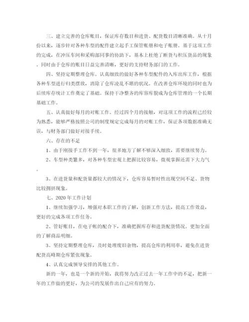 精编之仓库主管年度工作总结范文.docx