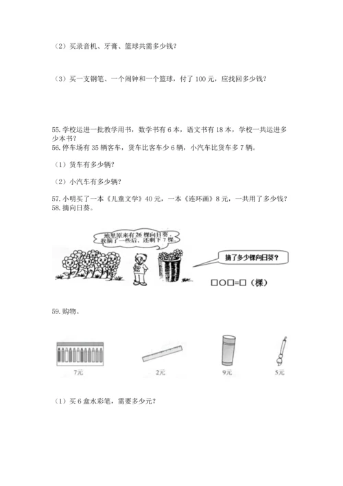二年级上册数学应用题100道汇编.docx