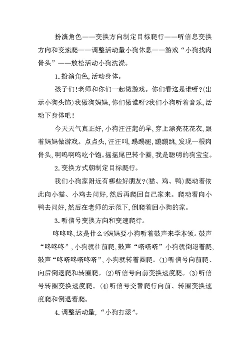 小班健康《小狗汪汪》教学设计