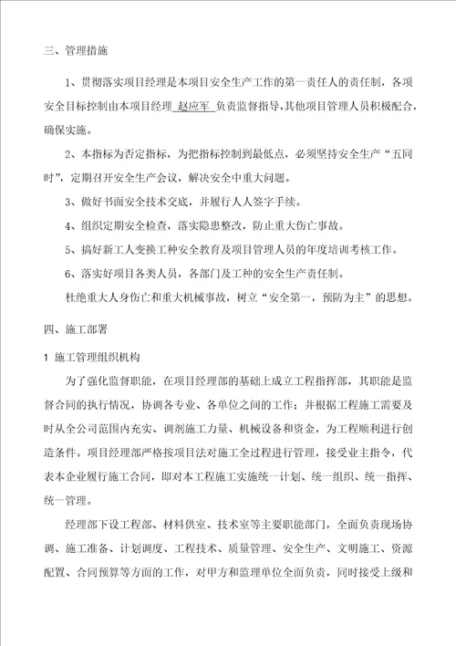 某大厦工程职业健康安全管理方案 document  53页