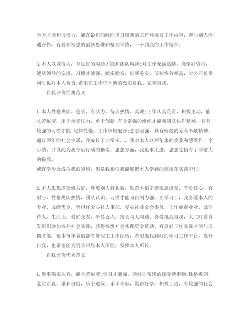 精编大学求职自我评价参考范文五篇锦集.docx