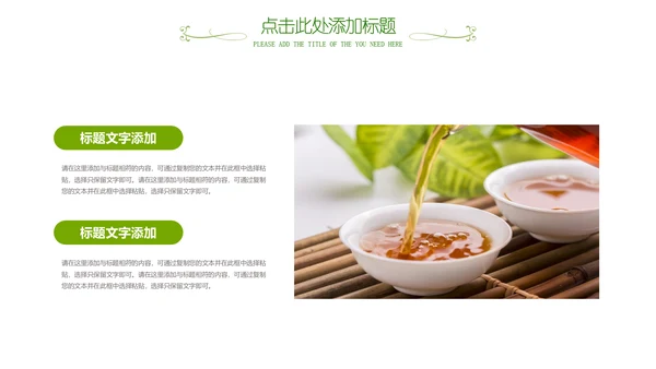 清新茶之韵绿茶红茶叶茶厂茶文化茶道PPT