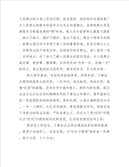 关于树立正确的政绩观心得体会十篇