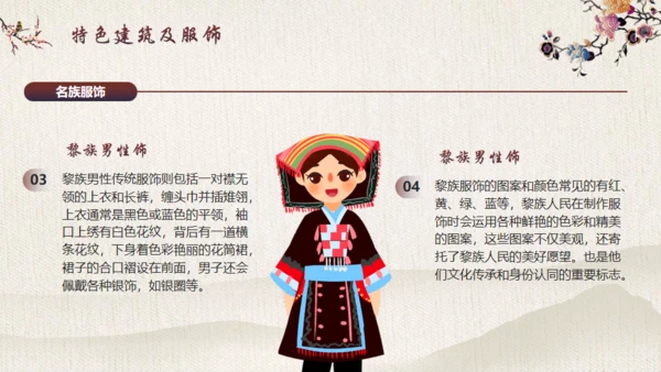 探寻黎族文化之美通用PPT模板