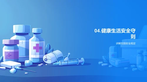 急救知识讲座PPT模板