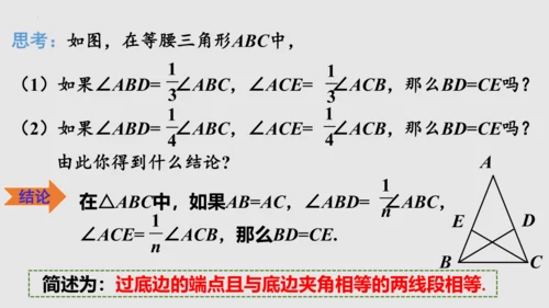 20.3.1等腰三角形  课件（共62张PPT）-八年级数学上册同步精品课堂（人教版五四制）