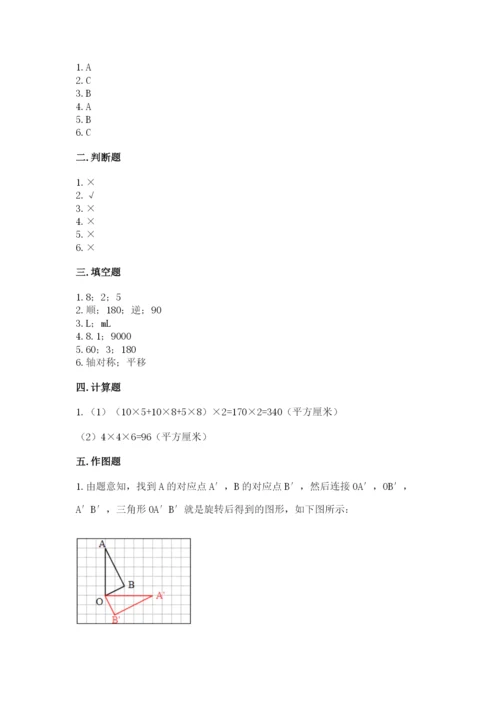 人教版五年级下册数学期末卷附答案ab卷.docx