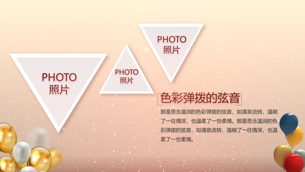 生日快乐生日派对纪念册电子相册PPT