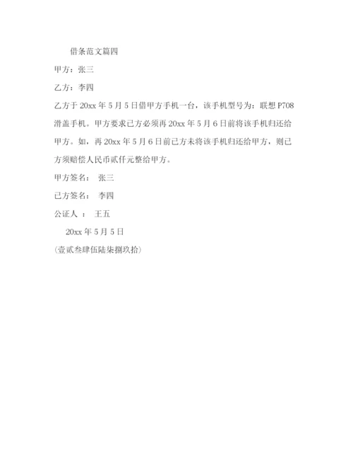 精编之借条范本参考.docx