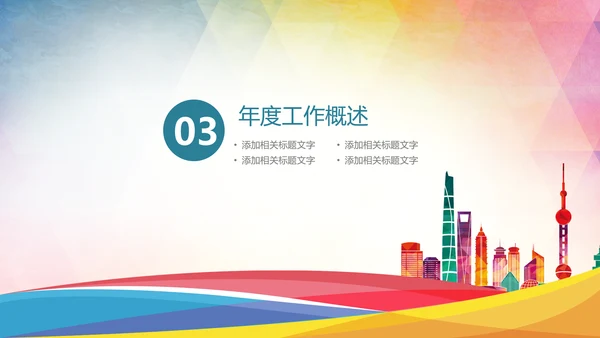 创建文明城市创城活动工作总结汇报PPT