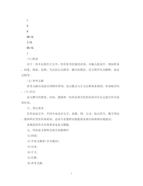 2023年毕业论文一般格式和基本要求.docx