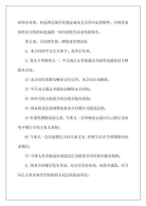 2022居间合同范本15篇