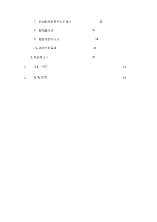 机械设计课程设计V带传动二级圆柱斜齿轮减速器