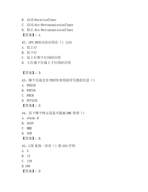 LTE知识竞赛题库考试题库及答案新