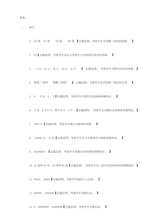 (新)人教版小学四年级数学下册期末考试卷(附答案).docx