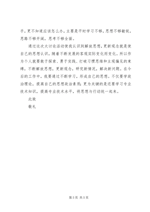 继续解放思想心得体会 (3).docx