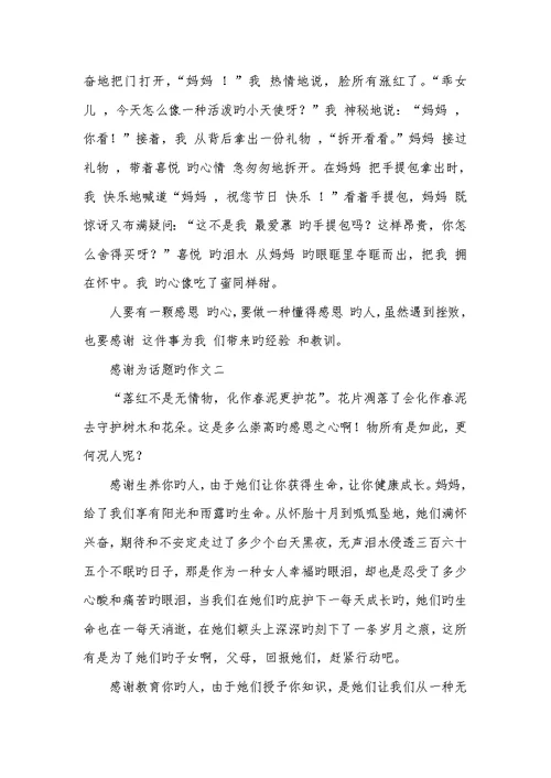 2022年感谢为话题的作文以感谢为题的作文开头