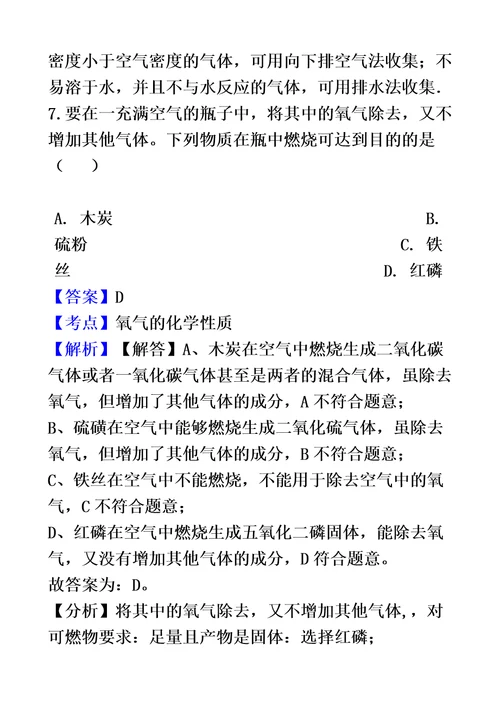 河北省武邑中学20202021学年九年级上学期化学第二次月考试卷（解析版）